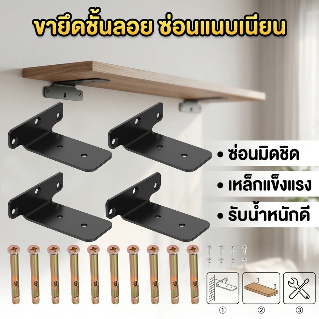 ขายึดเหล็ก 4 แพ็ค L ขายึดรองรับชั้นวางที่มองไม่เห็น 4 นิ้วพร้อมอุปกรณ์ติดตั้งสำหรับเคาน์เตอร์ห้องน้ำ
