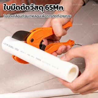 Autoview คีมตัดท่อPVC กรรไกรตัดท่อ ขนาด 8 นิ้ว เล็ก / ใหญ่ กรรไกรตัดท่ออเนกประสงค์ (Pipe Cutter)