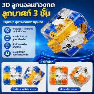 3D Rolling Ball Maze Cube, ขนาดใหญ่ Labyrinth 3D ปริศนาหินอ่อน Maze Cube, เกม Teaser สมอง, ของเล่นเรียนรู้ทางการศึกษ