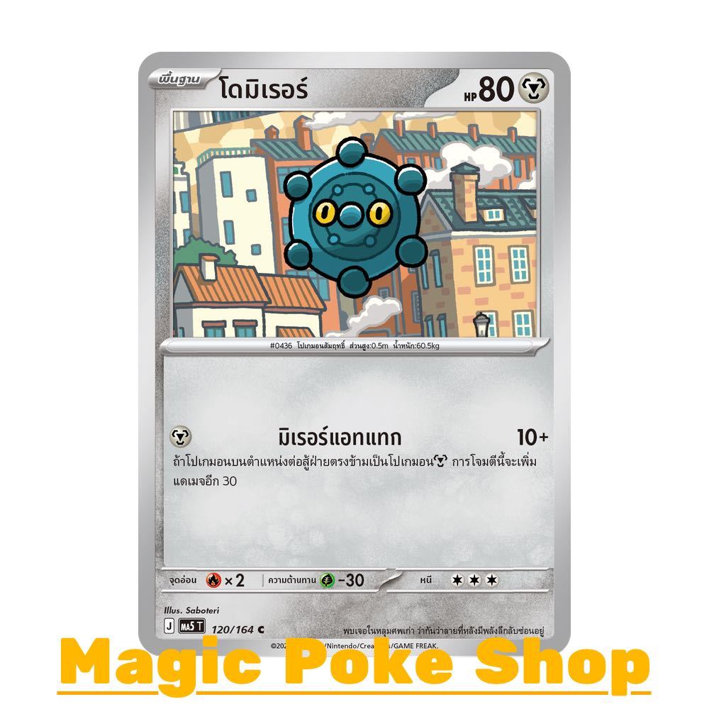 โดมิเรอร์ (C/SD) โลหะ ชุด เงามืดคุกคาม การ์ดโปเกมอน (Pokemon Card Game) ภาษาไทย ma5-120