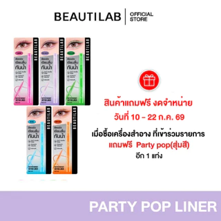 [ของแถมงดจำหน่าย] BEAUTILAB อายไลเนอร์ eyeliner หลากสี สีชัด ติดทน กันน้ำ ไม่เลอะ หัวเล็กเขียนง่าย (แถมคละสี)