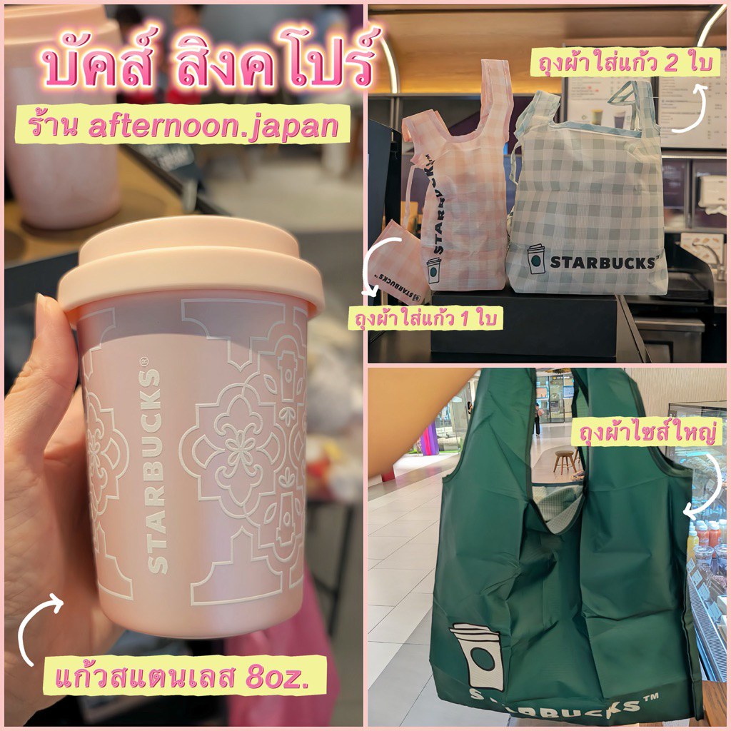 { พ รี อ อ เ ด อ ร์ } บัคส์สิงคโปร์ แบบมาใหม่ล่าสุด น่ารักมากกก