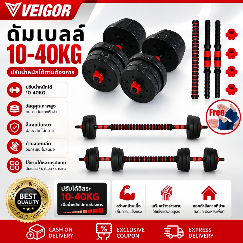 ชุดดัมเบลพร้อมบาร์เบล ดัมเบลปรับน้ำหนัก Adjustable Dumbbell and Barbell Set 10KG -40KG พร้อมแกนบาร์เบล