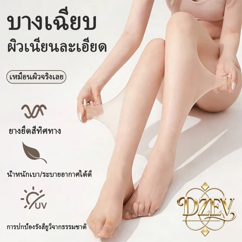 ถุงน่องกันแดด บางเฉียบ ขาเนียนสวย - เลกกิ้งซ่อนรอยแผลเป็น กันUV ระบายอากาศดี ไม่อับชื้น ส่งจากไทย 24 ชม