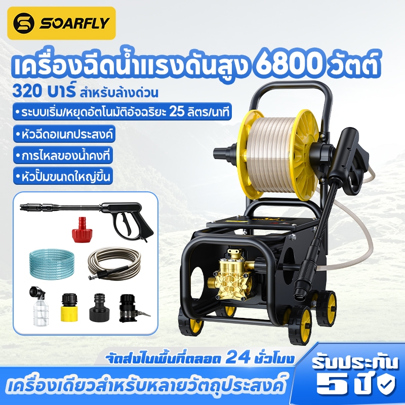 SOARFLYเครื่องฉีดน้ำแรงดันสูงแบบพกพา 6800W 320PA พร้อมม้วนสายยางในตัว มีคุณสมบัติปรับแรงดันน้ำได้และระบบดูดน้ำอัตโนมัติ