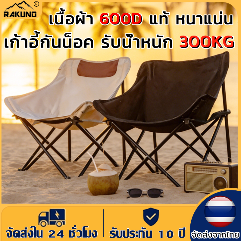 RAKUNO เก้าอี้แคมป์ปิ้ง เก้าอี้สนามพับได้ แบบพกพา แถมถุงจัดเก็บ ท่ออลูมิเนียมหนา รับน้ำหนัก300กก