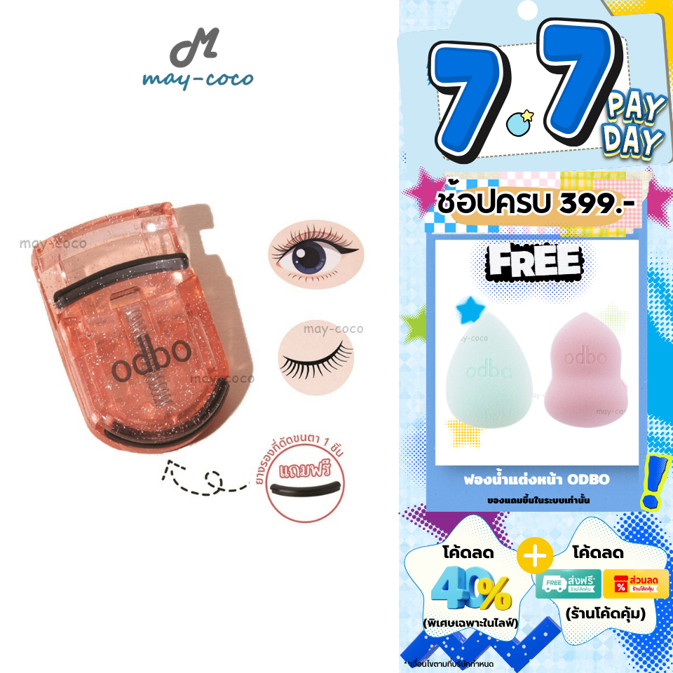 ถูก/แท้/มีไลฟ์ ที่ดัดขนตา ODBO Glitz Lash Curler ดัดขนตา งอนยาว โอดีบีโอ