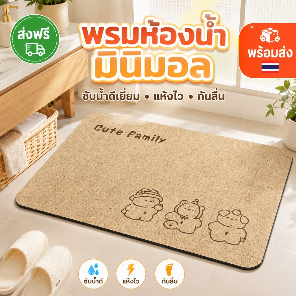พรมเช็ดเท้าไดอะตอม พรมดินเบา ซับน้ำไว แห้งเร็ว กันลื่น พรมห้องน้ำ ไม่อับชื้น พร้อมส่งจากไทย