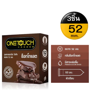Onetouch Chocolate กลิ่นช็อคโกแลต ขนาด 52 มม. บรรจุ 3 ชิ้น/กล่อง