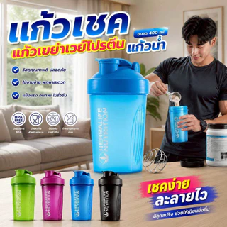 Thai.th แก้วชงโปรตีน เขย่าเวย์ ขนาด 400ml มีโลโก้ทุกใบ Herba