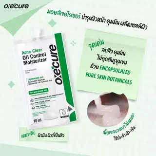 [แพ็ค 2] Oxe'cure แอคเน่ เคลียร์ ออยล์ คอนโทรล มอยส์เจอไรเซอร์ Acne Clear Oil Control Moisturizer 75ml (10OX00147x2)