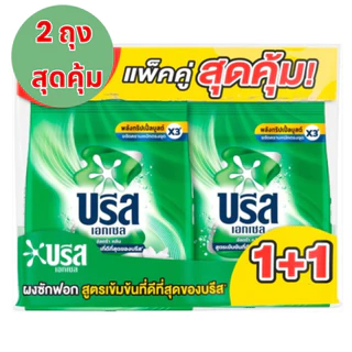 1 แถม 1 ผงซักฟอกบรีสเอกเซล 1,600 กรัม 2ถุง