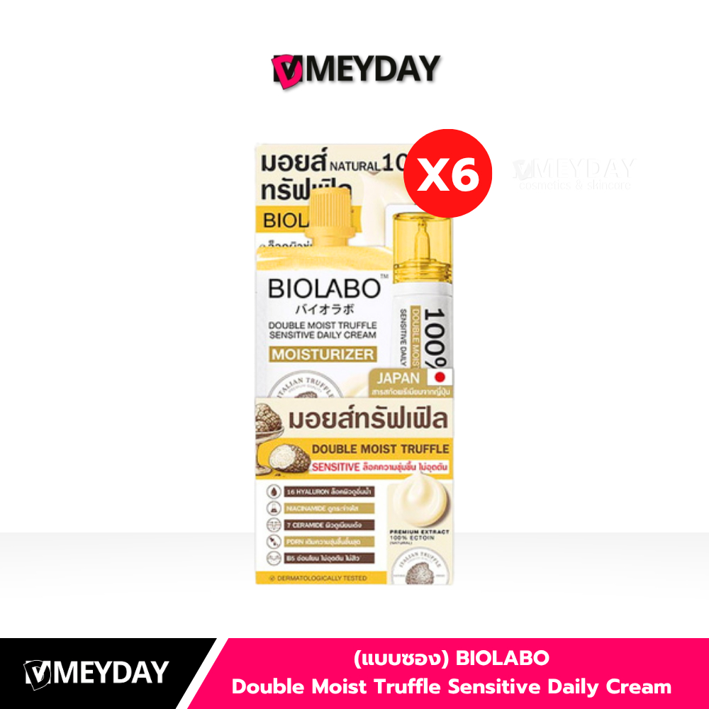 (ยกกล่อง 6 ซอง) BIOLABO Double Moist Truffle Daily Cream ไบโอลาโบะ ดับเบิล มอยส์ เดลี่ ครีม 8ml