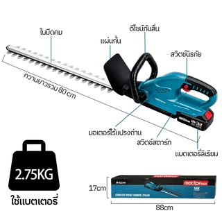 Mekitor เครื่องตัดแต่งพุ่มไม้ ไร้สาย 21V แบตเตอรี่ลิเธียม ตัดคมแรง ใช้งานง่าย พกพาสะดวก