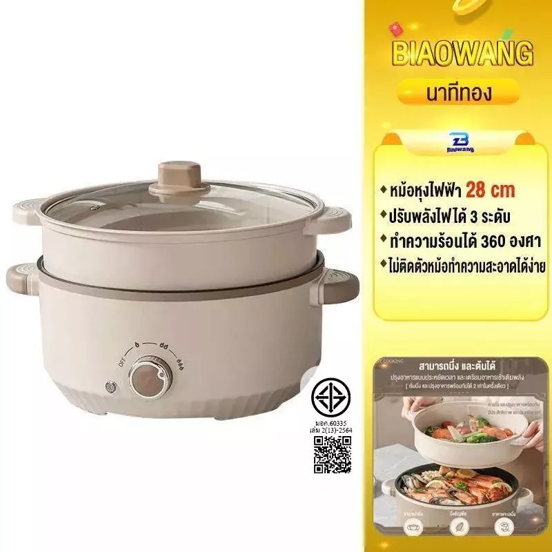 Biaowang กระทะไฟฟ้า 28cm หม้ออเนกประสงค์ นึ่ง/ต้ม/ผัด/หม้อไฟ 5L บ้าน 1000W สองชั้น หม้อไฟฟ้า ชั้นนึ่ง