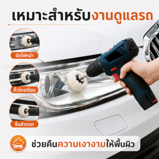 5 ชิ้น แผ่นขัดเงา ใยขัดล้อ ขัดเงารถ ชุดหัวขัดติดดอกสว่าน สำหรับขัดรถและโลหะ