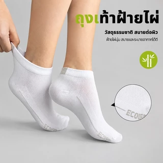 ECOISM ถุงเท้าใยไผ่ ข้อสั้น 3 คู่ ระบายอากาศ ดูดซับเหงื่อ ลดกลิ่น นุ่ม ใส่สบาย