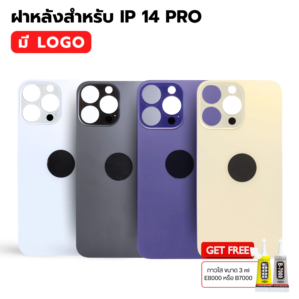 กระจกฝาหลัง สำหรับ IP 14 PRO ( มี LOGO ) FREE กาว พร้อมส่ง