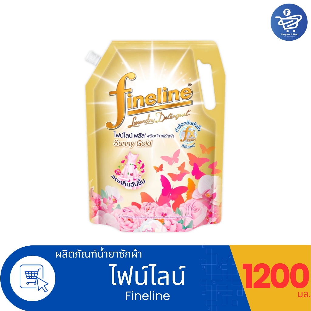 ไฟน์ไลน์ พลัส ซันนี่โกลด์ ผลิตภัณฑ์ซักผ้า Fineline Plus ขนาด 1200 มล.