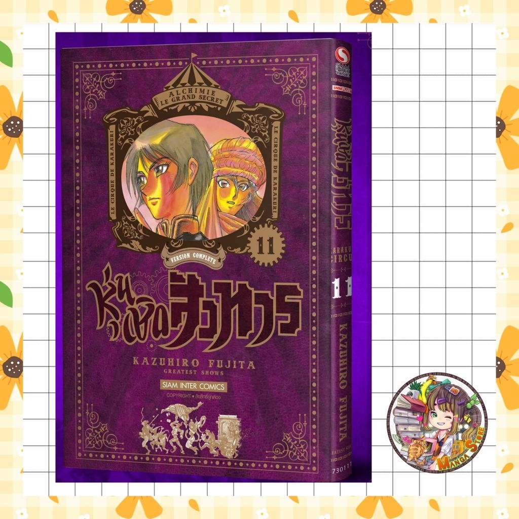 (สยาม) หุ่นเชิดสังหาร เล่ม 1 - 11 พร้อมส่ง