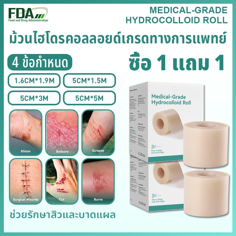 [1 แถม 1] สไตล์เดียวกับ Be Better แผ่นแปะไฮโดรคอลลอยด์ทางการแพทย์ เหมาะสำหรับรอย แผ่นเจลซิลิโคน แก้แผลเป็นนูน เกรดแพทย์