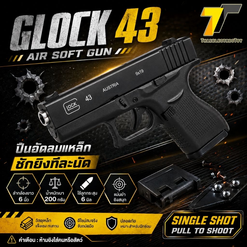 C43 ของเล่นสำหรับท่านชาย ฝึกความเป็นลูกผู้ชาย ไว้สวมบทบาท ใช้ลูกพลาสติก