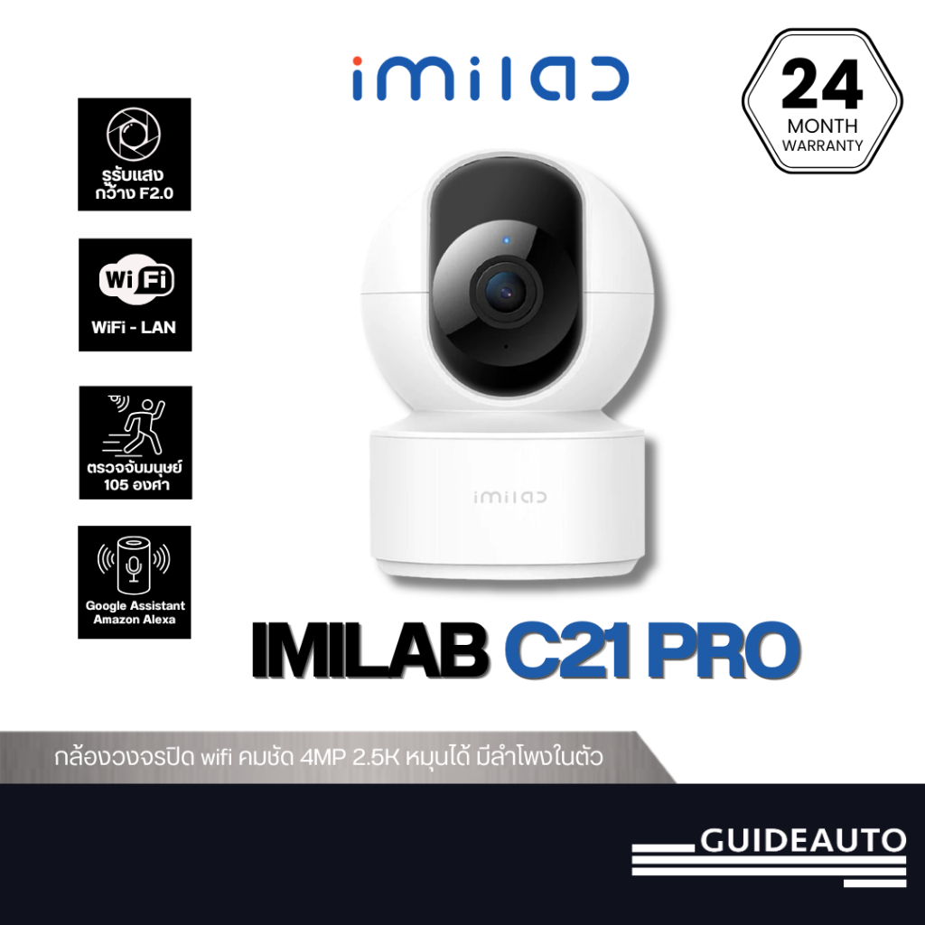 [ลด 200.- GUID200TH] IMILAB C21_PRO กล้องวงจรปิด wifi คมชัด 4MP หมุนได้ 360° มีลำโพงในตัว ความละเอีย