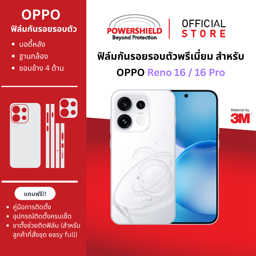ส่งด่วน OPPO Reno 16/16 Pro จาก POWERSHIELD ฟิล์มกันรอยรอบตัว หลัง ขอบข้าง ฐานกล้อง ปุ่ม