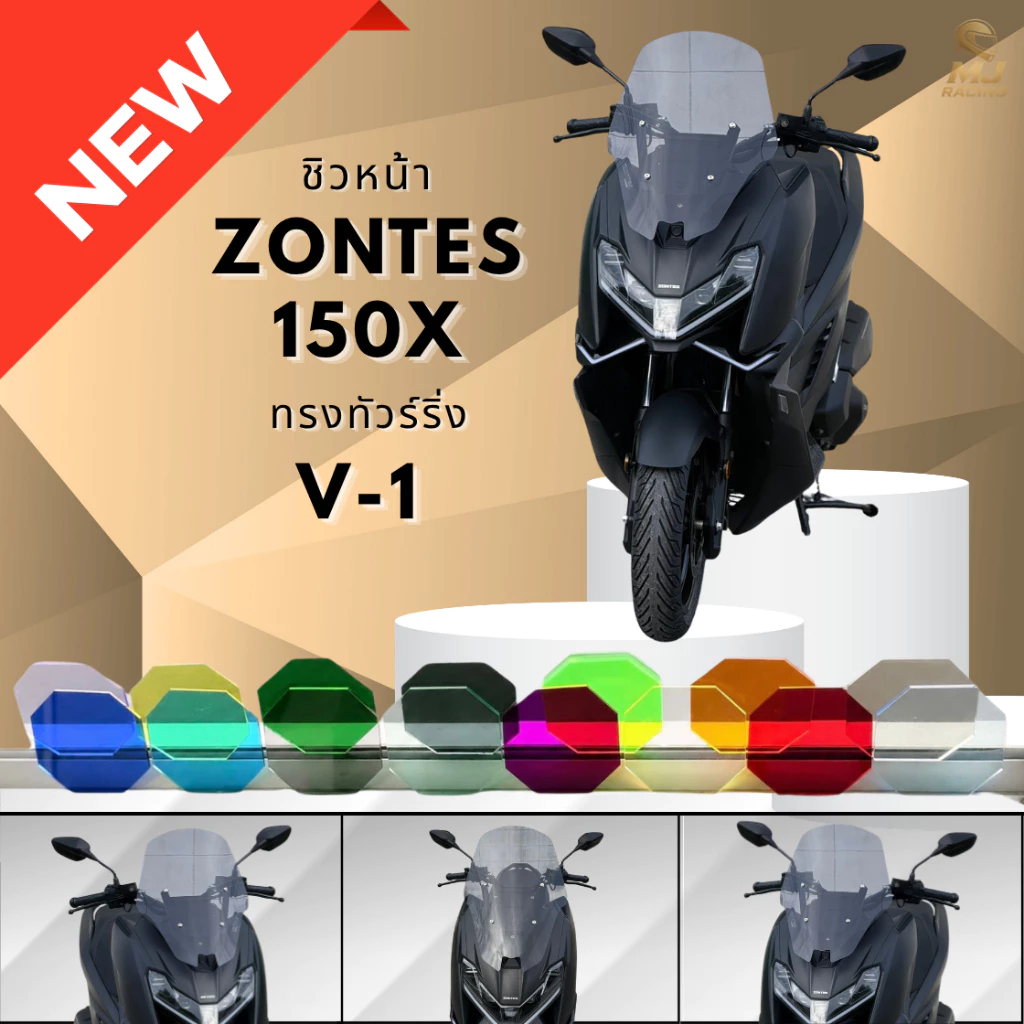 ชิวหน้า Zontes150x ทรงทัวร์ริ่งสูง  21 นิ้ว ผลิตและจำหน่ายจากโรงงานโดยตรง พร้อมสกรีนชื่อฟรี thumbnail 5