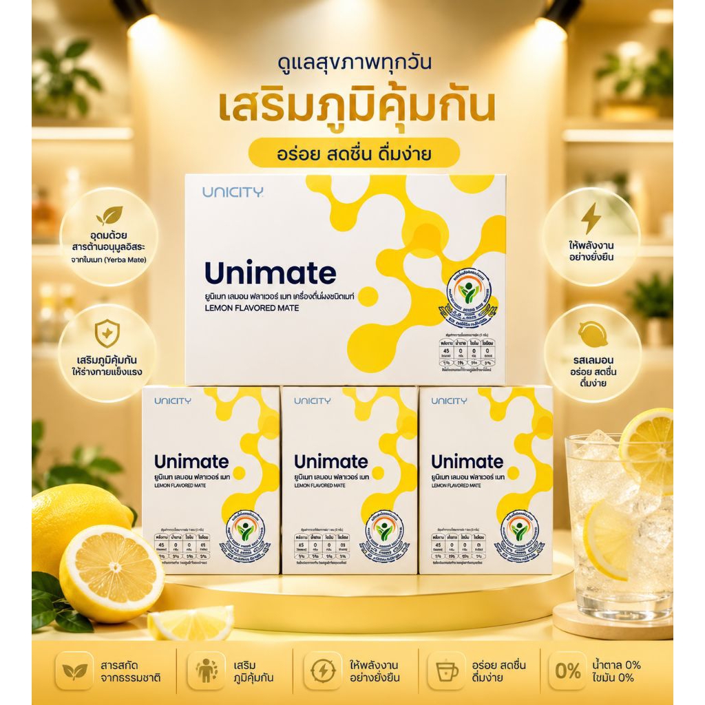 unicity ยูนิมาร์เต้ แบ่งขาย 5 ซองถึง 30 ซอง 1 กล่องของแท้ 100%
