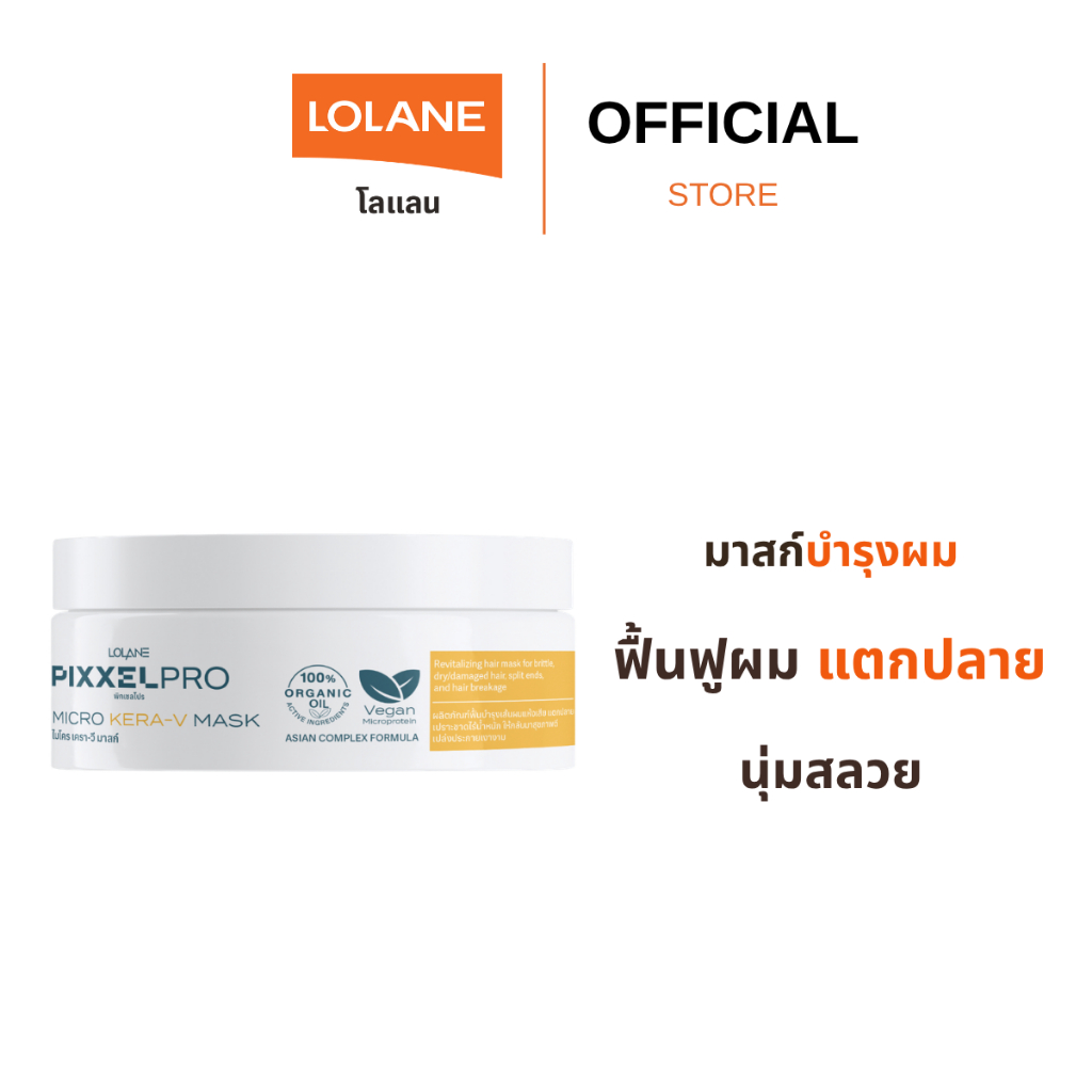 โลแลน พิกเซลโปร ไมโคร เครา-วี มาสก์ 250 กรัม