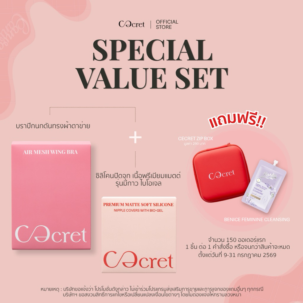 CECRET บราปีกนก บราดันทรง ผ้าตาข่าย + ซิลิโคนปิดจุก สูตรกาวไบโอเจล