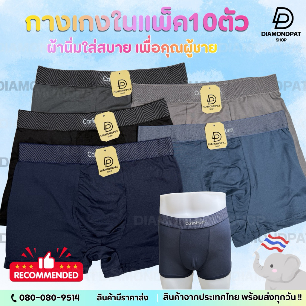 (10ตัว)บ๊อกเซอร์10ตัว230บาทM-5XLสินค้ามีราคาส่ง(ลุงขอบใหม่