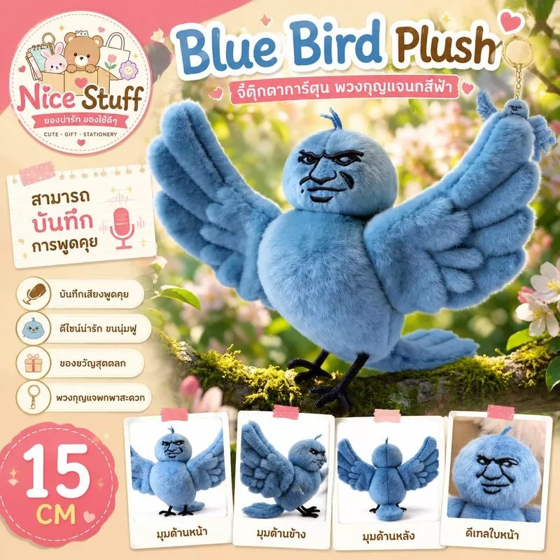 💥คุ้ม💥Blue Bird Plush จี้ตุ๊กตาการ์ตูน พวงกุญแจนกสีฟ้า สามารถบันทึกการพูดคุย ของขวัญตลก15CM