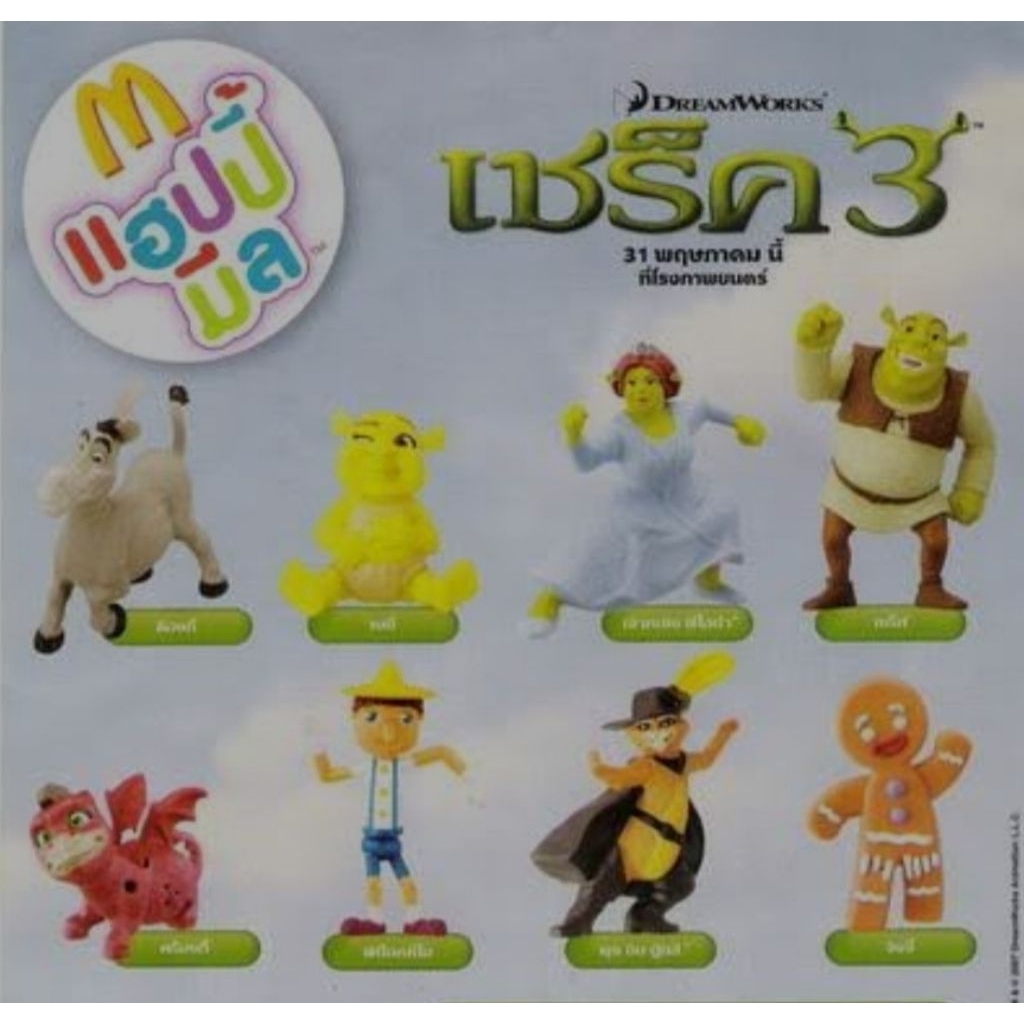 Happy Meal Shrek 3 แฮปปี้มีล เชร็ค ครบเซ็ต 8+2=10 ตัว งานเก่า หายาก ของใหม่ในซอง แมคโดนัลด์ Mcdonald