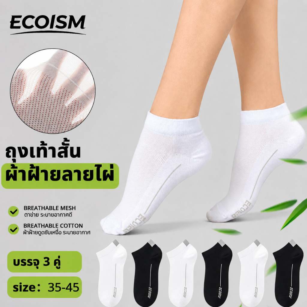 ECOISM ถุงเท้าใยไผ่ ข้อสั้น 3 คู่ ระบายอากาศ ดูดซับเหงื่อ ลดกลิ่น นุ่ม ใส่สบาย