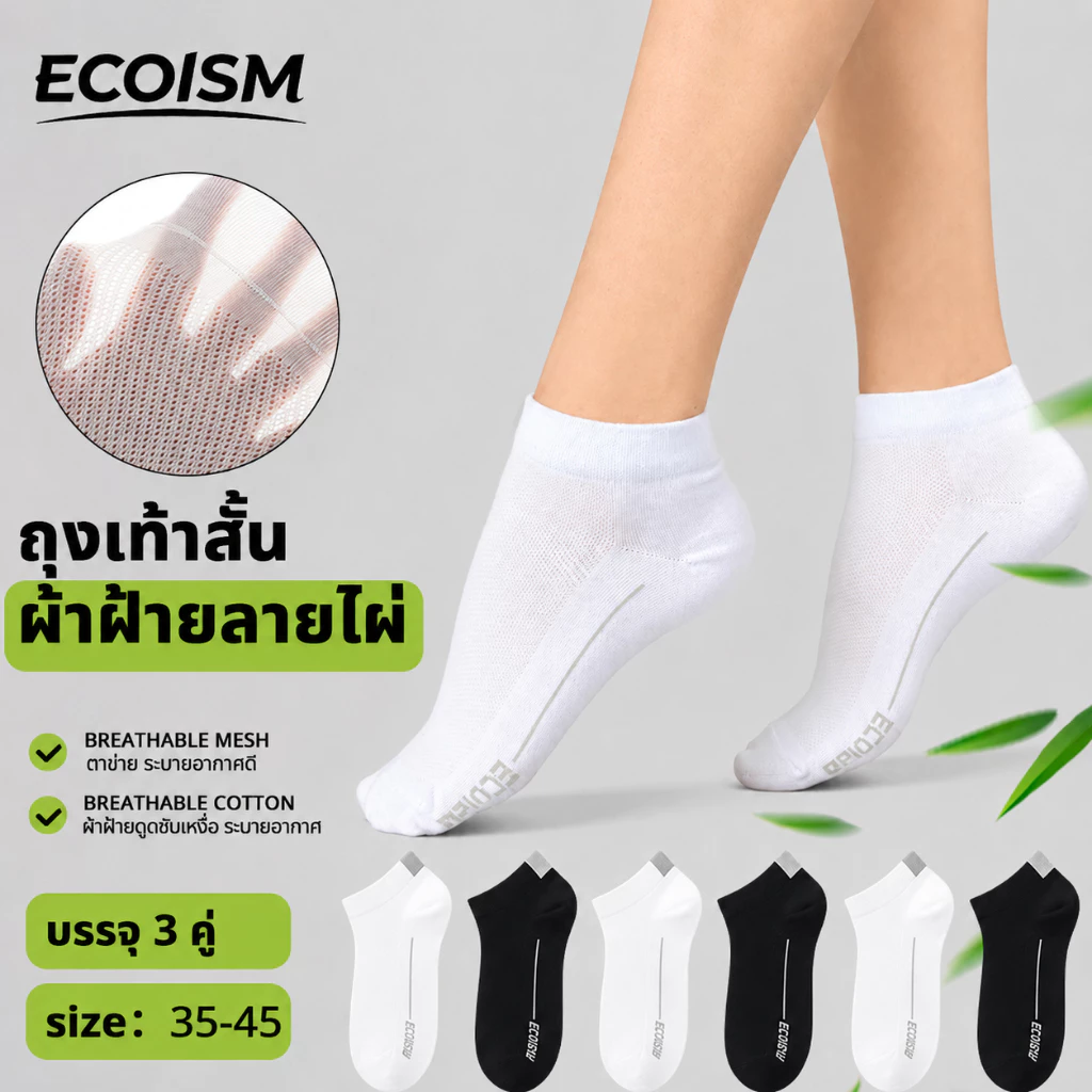ECOISM ถุงเท้าใยไผ่ ข้อสั้น 3 คู่ ระบายอากาศ ดูดซับเหงื่อ ลดกลิ่น นุ่ม ใส่สบาย