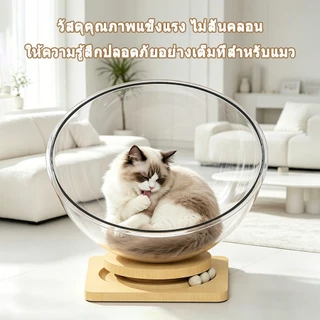 คอนโดแมว บ้านแมวที่นอนแมว แคปซูลที่นอนแมว อะคริลิค พร้อมรางบอลแบบรางไม้ หมุนได้ 360 องศา คอกแมว
