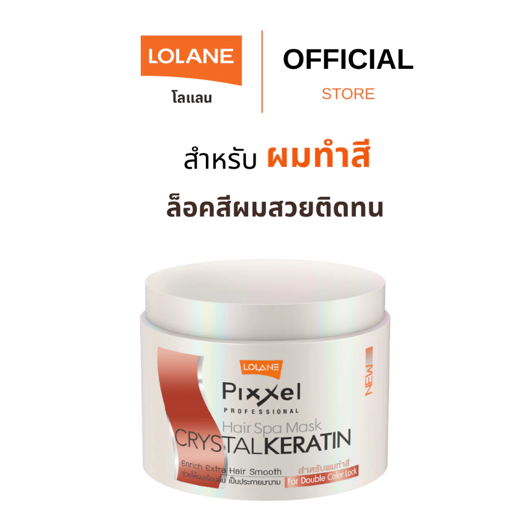 โลแลน พิกเซล แฮร์ สปา มาส์ก สูตรดับเบิ้ลคัลเลอร์ล็อค 450 กรัม
