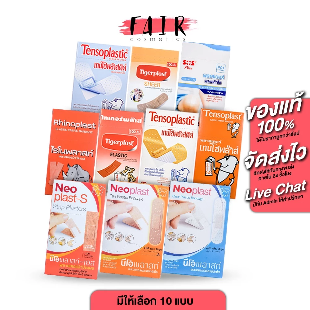 Rhinoplast/Tigerplast Elastic Fabric Bandage ไรโนพลาสท์/ไทเกอร์พลาส พลาสเตอร์ปิดแผล [100 แผ่น] พลาสเตอร์ พลาสเตอร์ยา