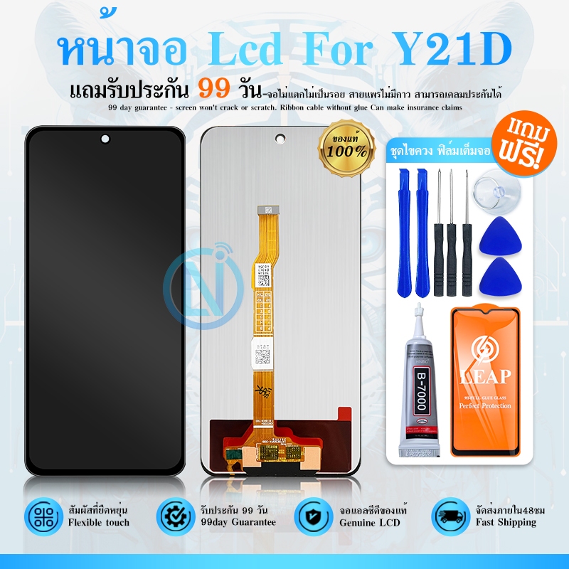 หน้าจอ LCD ใช้กับ Vivo Y21D หน้าจอพร้อมทัชสกรีน หน้าจอมือถือ อะไหล่มือถือ แถมฟิล์มกระจก แถมชุดไขควง Y21D
