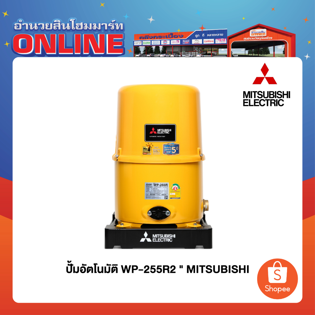 ปั้มอัตโนมัติ WP-255R2 1" MITSUBISHI