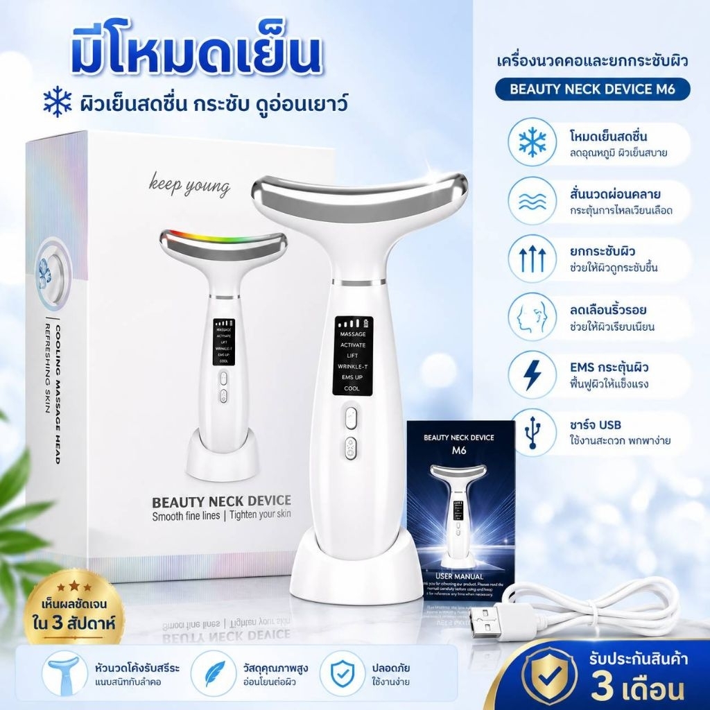 ส่งจากไทย เครื่องยกกระชับใบหน้า&คอ(มีโหมดเย็น )พร้อมแสงบำบัด4สี+มีระบบEms
