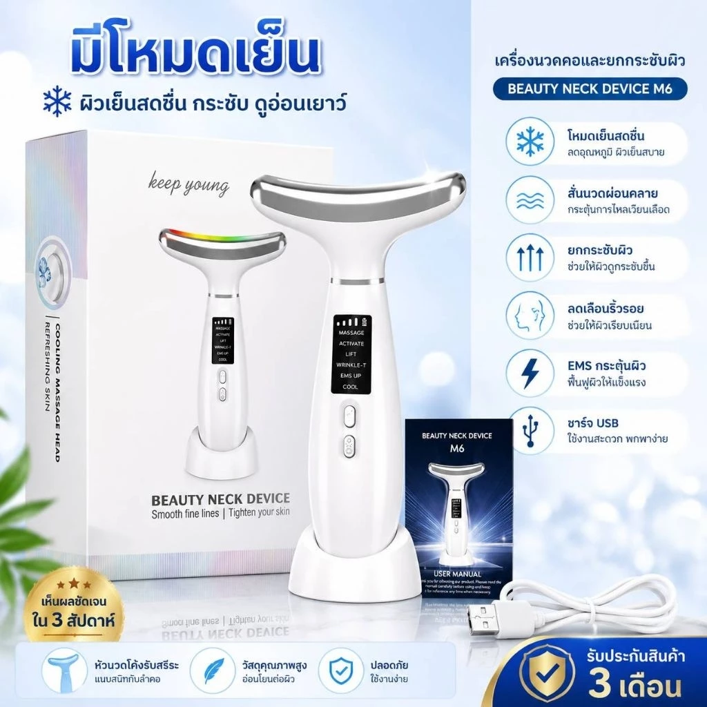 ส่งจากไทย🇹🇭เครื่องยกกระชับใบหน้า&คอ(มีโหมดเย็น🩵)พร้อมแสงบำบัด4สี+มีระบบEms