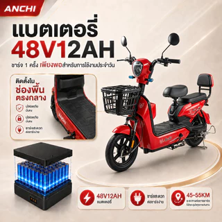 [ผ่อน 0%]Anchi จักรยานไฟฟ้า 48v แบตเตอรี่ รถไฟฟ้า รถไฟฟ้า แบตเตอรี่ มีกระจกมองหลัง แบตเตอรี่สี่ก้อน