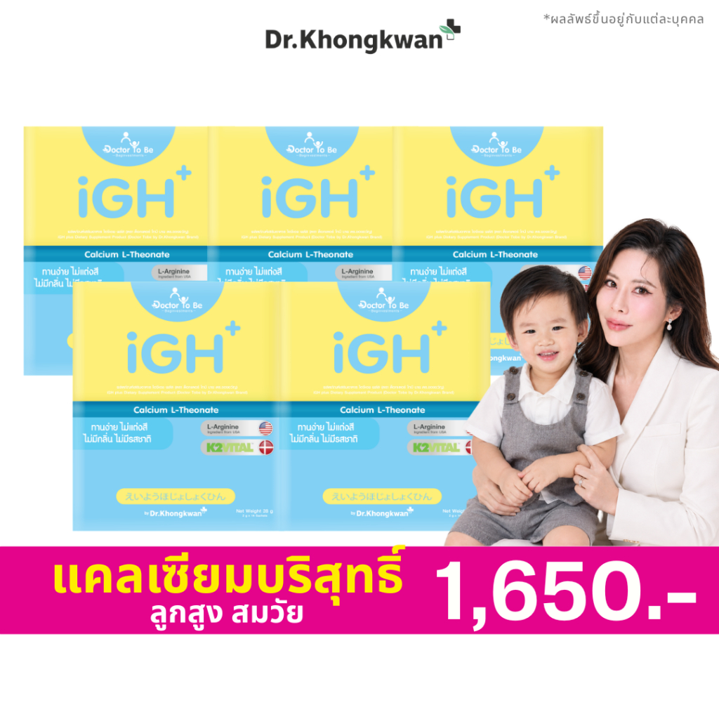 [ 5 กล่อง ] iGH+ Calcium Dr.ToBe แคลเซียมเด็ก วิตามินเด็ก ดูแลกระดูก เด็กวัยเจริญเติบโต ดร.โทบี
