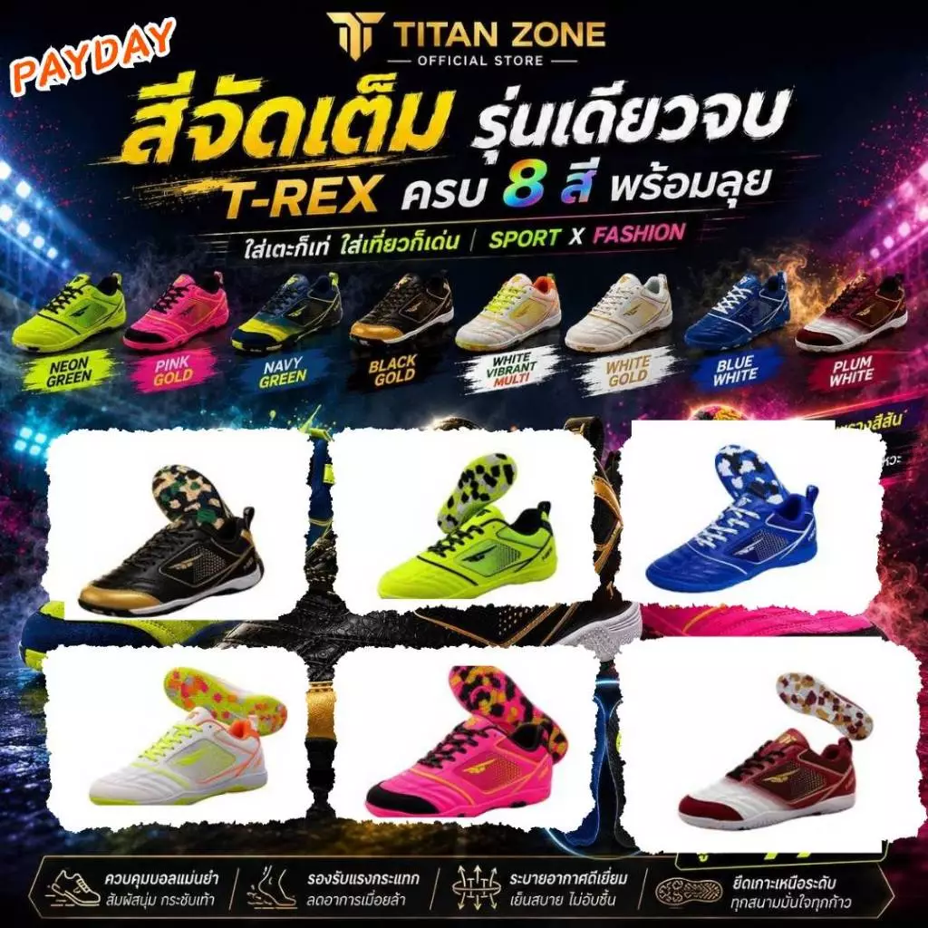 รองเท้าฟุตซอล TITAN ZONE รุ่น T-REX