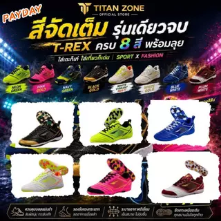 รองเท้าฟุตซอล TITAN ZONE รุ่น T-REX