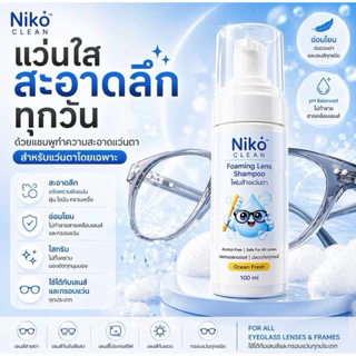 โฟมทำความสะอาดแว่นตา Niko_Clean