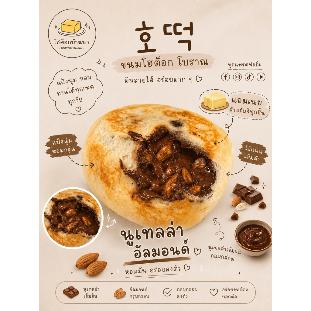 โฮต็อกชีสเกาหลี (โบราณ) แป้งนุ่ม หอมเนย อร่อยเต็มคำ พร้อมอุ่นทาน Hotteok Cheese